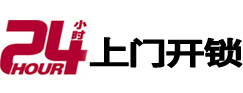 菏泽24小时上门开锁公司